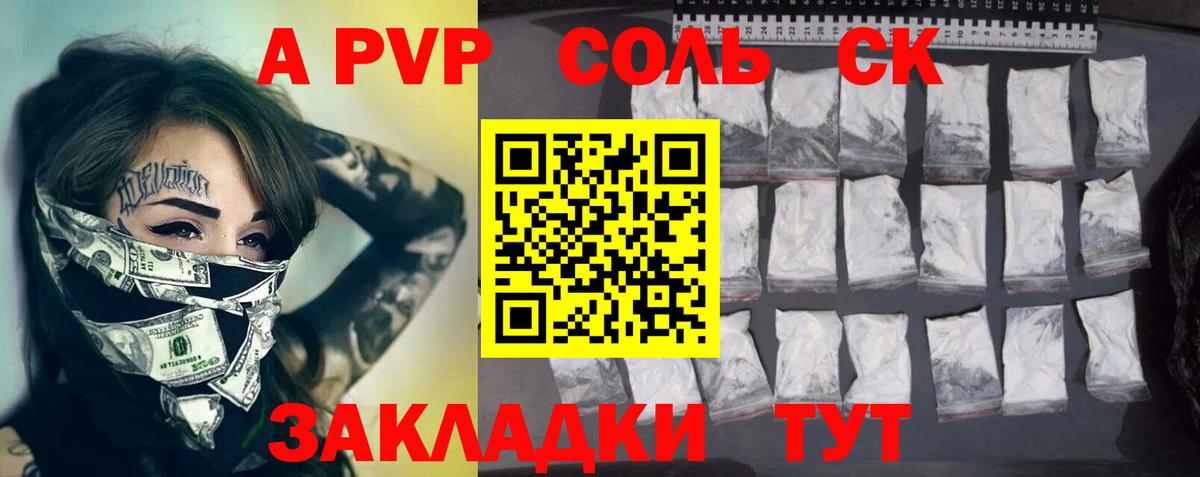 Alpha PVP СК Котовск