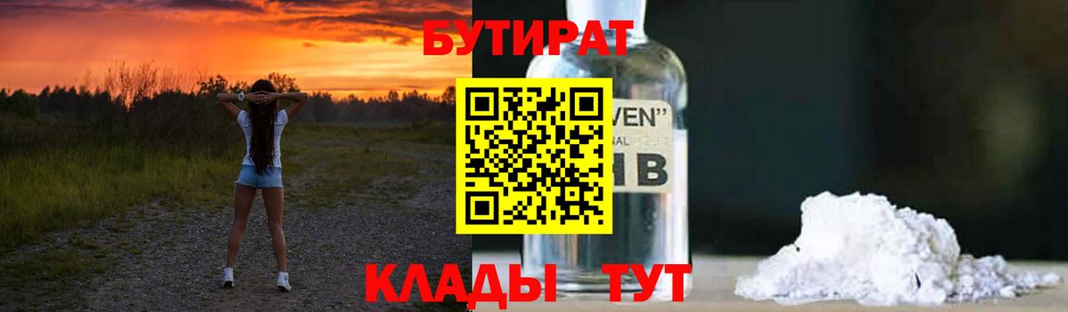 Котовск  Бутират вода  Вход с VPN 