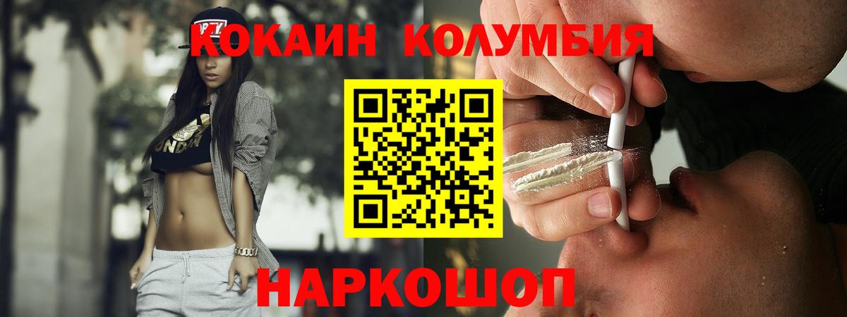 КОКАИН Колумбийский Котовск