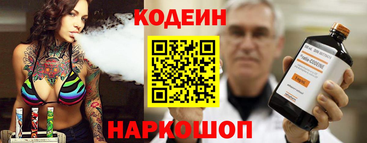 Codein Purple Drank Котовск