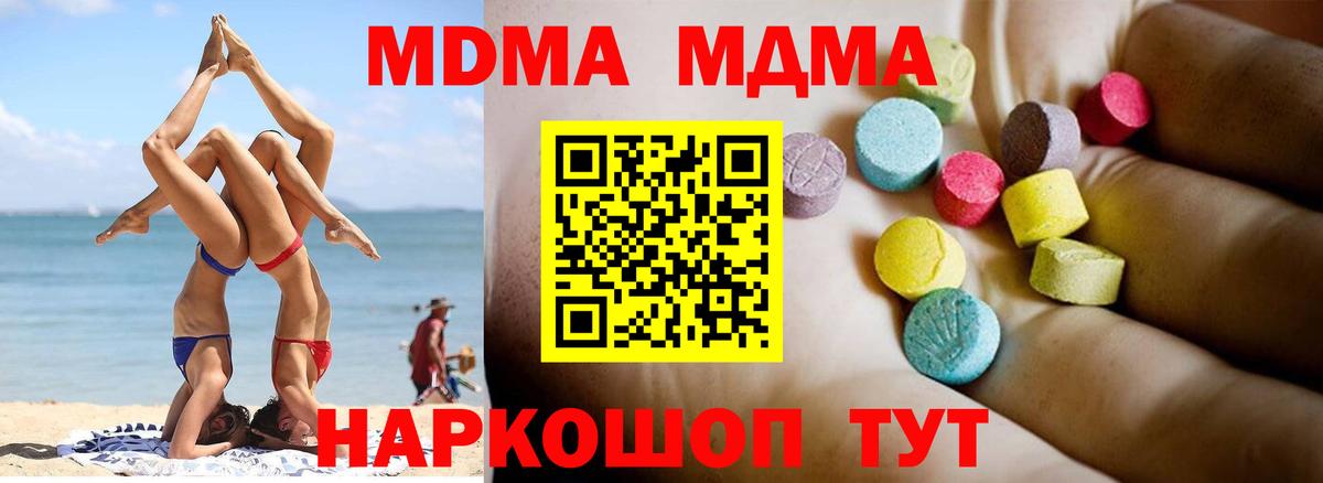 MDMA  MDMA VHQ  Вход с VPN  Котовск  MDMA кристаллы 