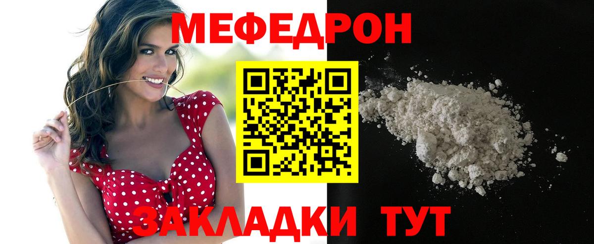 Котовск  МЕФ  МЕФ VHQ  Вход с VPN  Мефедрон мука 