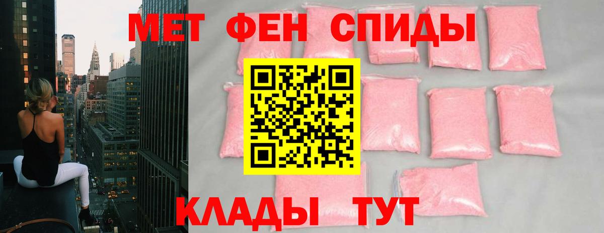 МЕТАМФЕТАМИН мет Котовск